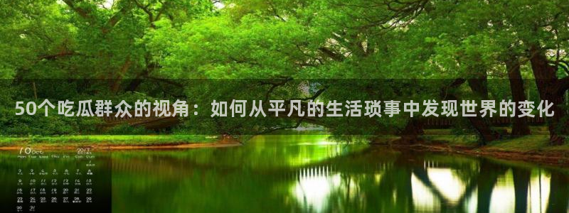 51吃瓜网今日榜单