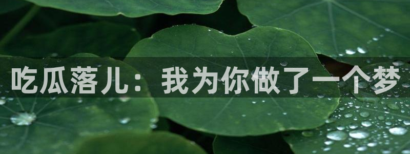 51吃瓜nanataipei