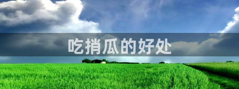 51今日吃瓜热门爆料