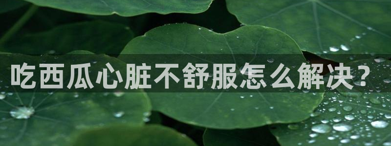 贝贝瓜可以炒着吃吗